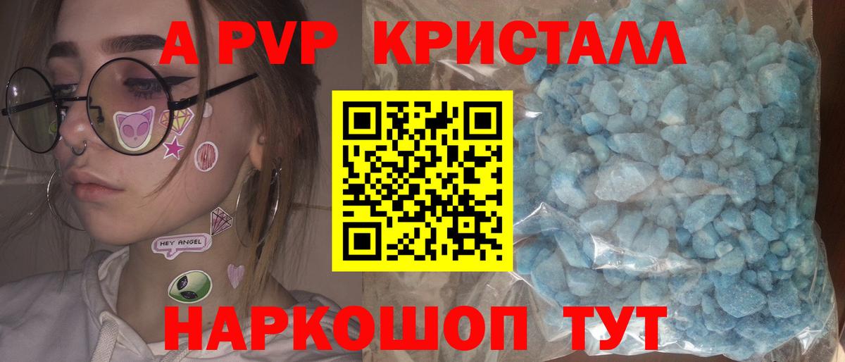 APVP кристаллы  A-PVP VHQ  Вход с VPN  Alfa_PVP  Краснокаменск 