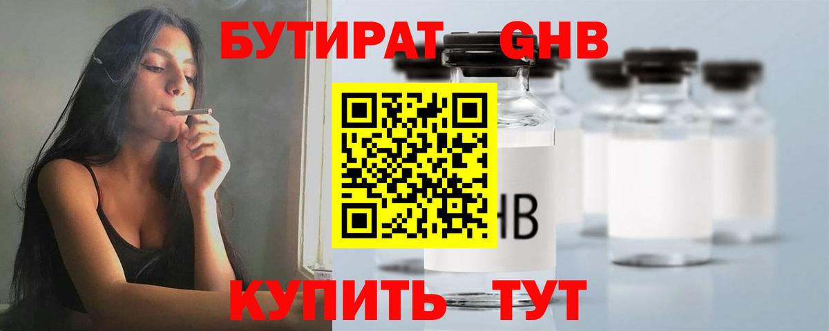 БУТИРАТ бутик  Бутират  Краснокаменск  Вход с VPN 