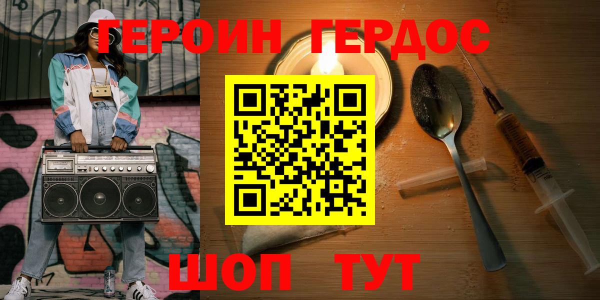 ГЕРОИН VHQ Краснокаменск