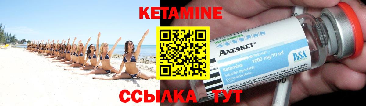 Кетамин ketamine Краснокаменск