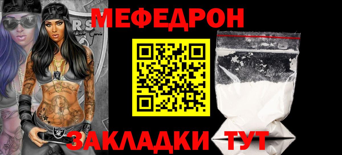 Краснокаменск  МЕФ  Меф  МЯУ-МЯУ мука  Вход с VPN 