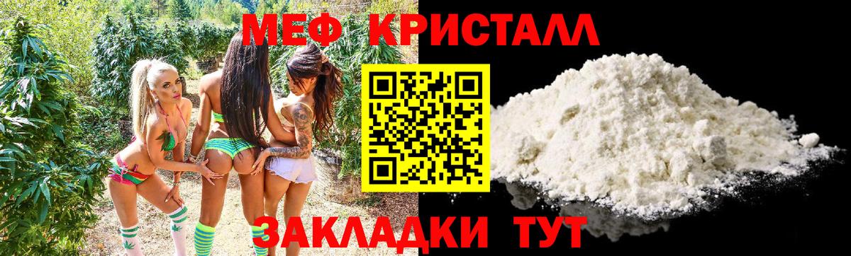 Меф мяу мяу кристаллы Краснокаменск