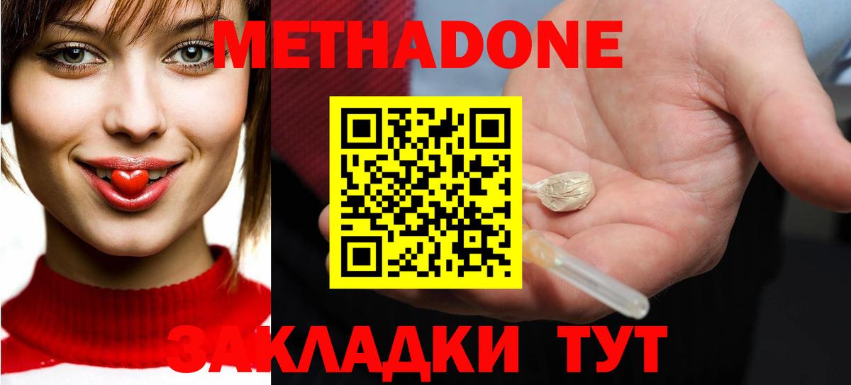 Метадон мёд Краснокаменск